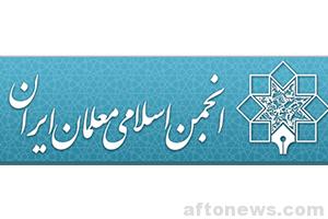 «کفایی» رئیس انجمن اسلامی معلمان کهگیلویه و بویراحمد شد