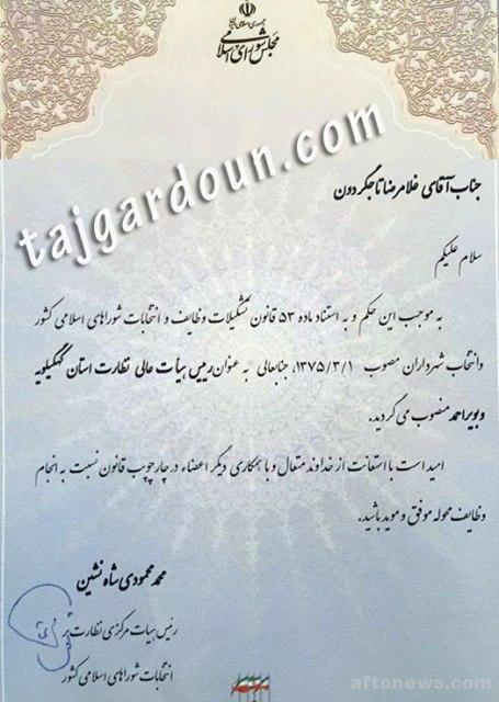 نماینده گچساران رییس هیات عالی نظارت بر انتخابات شوراهای استان شد.