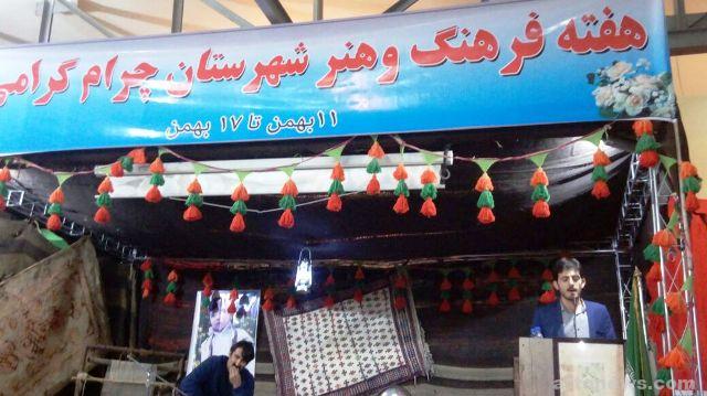 دومین روز هفته فرهنگ و هنر چرام به روایت تصویر