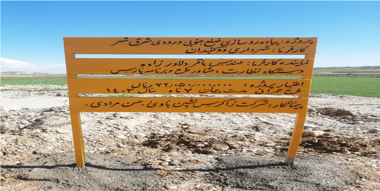 بهسازی و پیاده‌روسازی ورودی شهر دوگنبدان از سمت فرودگاه/ تصاویر