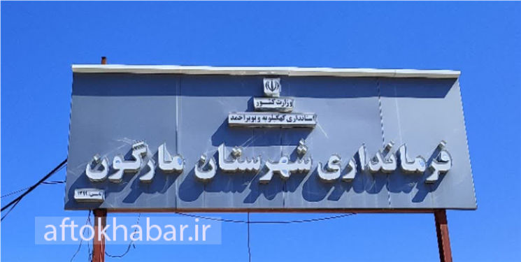 آیا «مارگون»، «باشت» دیگر می‌شود؟! سند