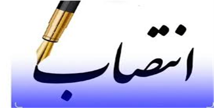 رئیس اداره امورعشایر کهگیلویه منصوب شد