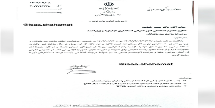 معاون استاندار اصفهان: سد ماندگان در حال ساخت نمی‌باشد