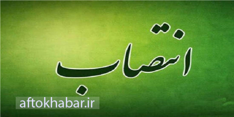 معاون جهادکشاورزی کهگیلویه منصوب شد/ عکس 