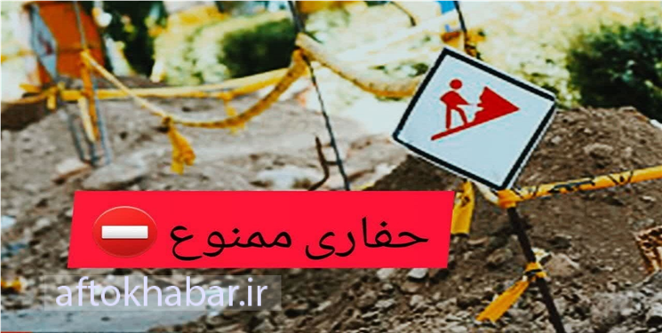 معاون دادگستری: حفاری در شهر یاسوج باید با مجوز باشد