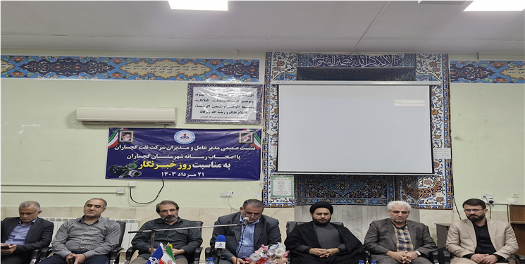 تشریح عملکرد یکساله شرکت نفت گچساران در نشست مدیرعامل و هیئت مدیره با اصحاب رسانه