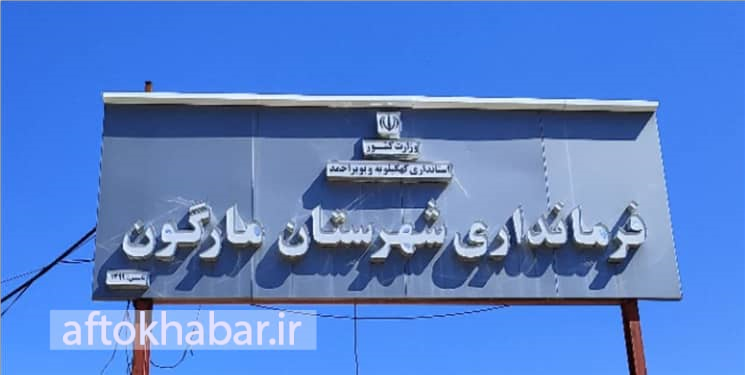 گزینه عجیب برای «فرمانداری مارگون»؛ «محمد بهرامی» همچنان در سراشیبی سقوط!