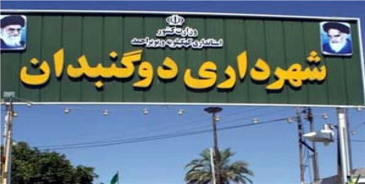 تجلیل میدانی مدیریت شهری دوگنبدان از کارگران واحدهای خدماتی شهرداری به مناسبت روز کارگر/ فیلم 