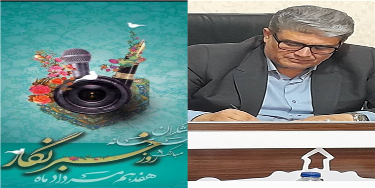 پیام تبریک مدیرکل تعاون، کار و رفاه اجتماعی استان به مناسبت روز خبرنگار
