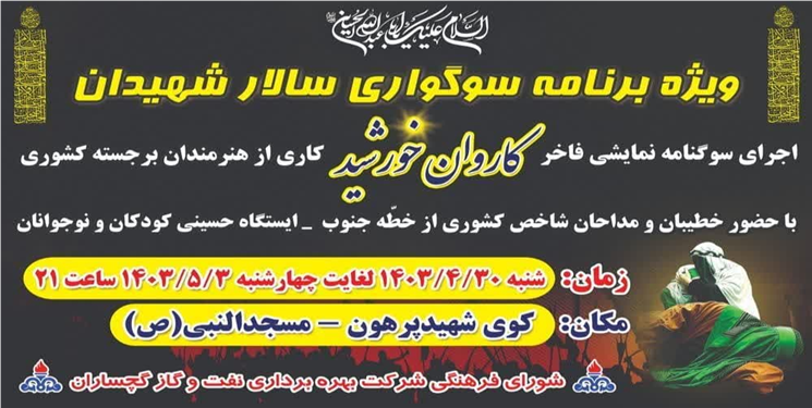 نمایش کاروان خورشید در شهرستان به روی صحنه می رود
