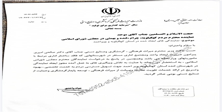 خبر خوش نماینده کهگیلویه برای «شهر اولین‌ها» / مجوز رسمی ایجاد نمایندگی میراث‌فرهنگی برای شهرستان لنده صادر شد (+سند)