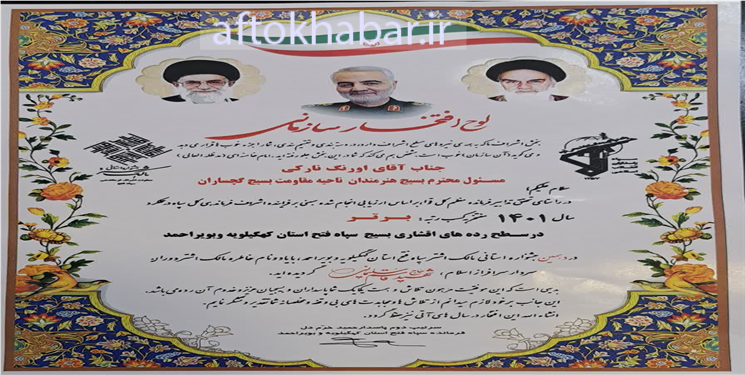 کسب رتبه برتر سه دوره متوالی جشنواره مالک اشتر توسط بسیج هنرمندان گچساران 