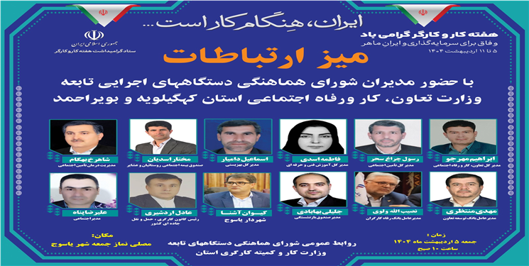 ابتکار جالب یک مدیرکل/ میز ارتباطات مدیران وزارت تعاون برای کارگران در استان