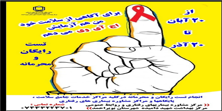 انجام رایگان و محرمانه تست HIV در سراسر کشور