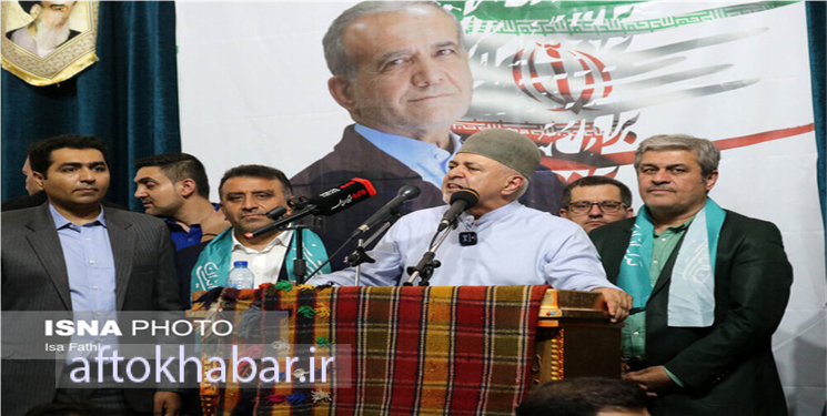 ظریف در یاسوج: ما آمده‌ایم تا دولت وحدت ملی تشکیل دهیم/ «پرشکیان» دست کاسبان تحریم را کوتاه می‌کند