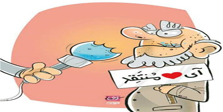 منتقدان همیشه آماده، مدافعان همیشه فامیل!