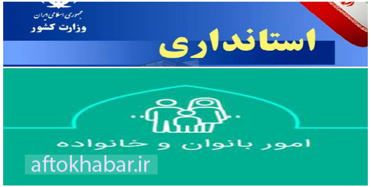 مدیرکل بانوان استانداری؛ بی‌برنامه و بی‌اثر/ «خلوت‌گزیده‌ای» که تماشاگر مسایل خانواده‌ها هم نیست!