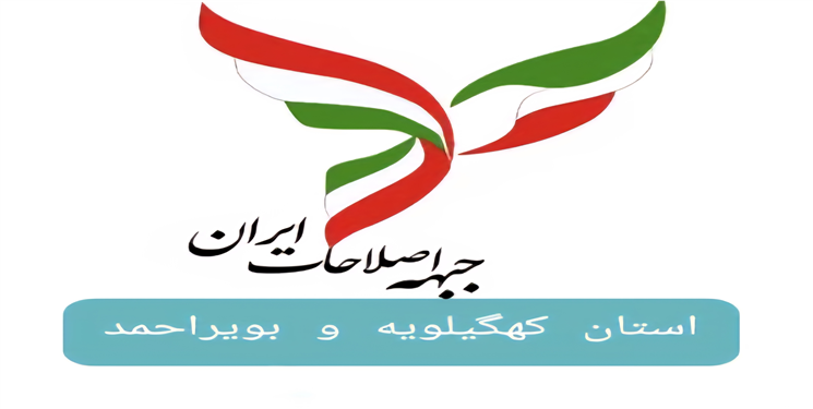 هیئت رئیسه جبهه اصلاحات استان انتخاب شد/ جزییات