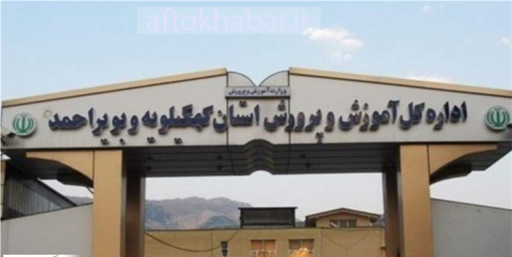چوب حراج نماینده بر  آموزش و پرورش کهگیلویه 