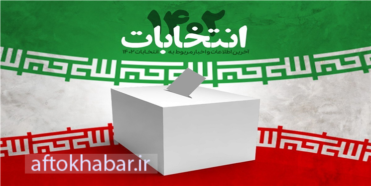 ما و انتخابات هزار و چهارصد و دو