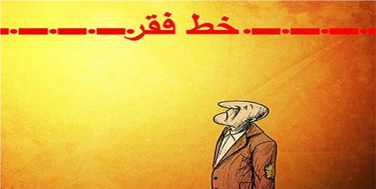 بیشترین میزان فقر متعلق به کدام استان است؟!/ جایگاه کهگیلویه و بویراحمد در این رتبه‌بندی کجاست؟