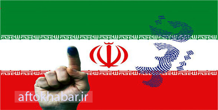  نتیجه نهایی تایید و رد صلاحیت‌ های استان  اعلام شد(+ جزییات)