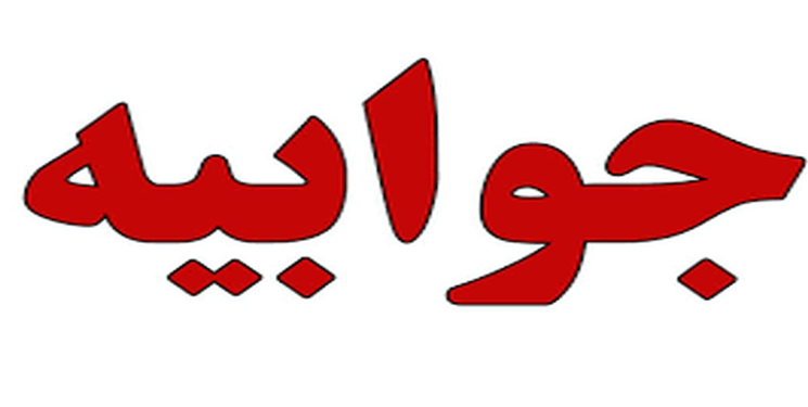 جوابیه بهزیستی چرام در مورد خبر افتونیوز/ خود را متعهد به کمک به همنوعان می‌دانیم