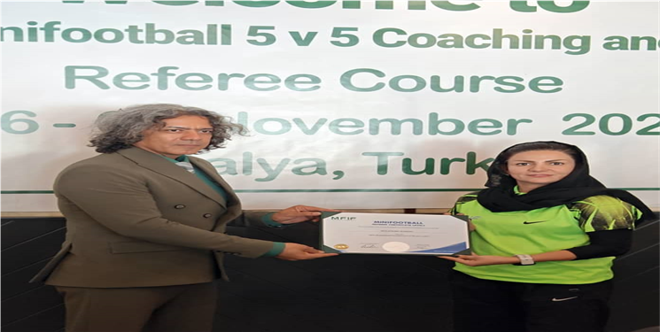 بانوی ورزشکار هم‌استانی مدرک داوری بین المللی مینی‌فوتبال را کسب کرد