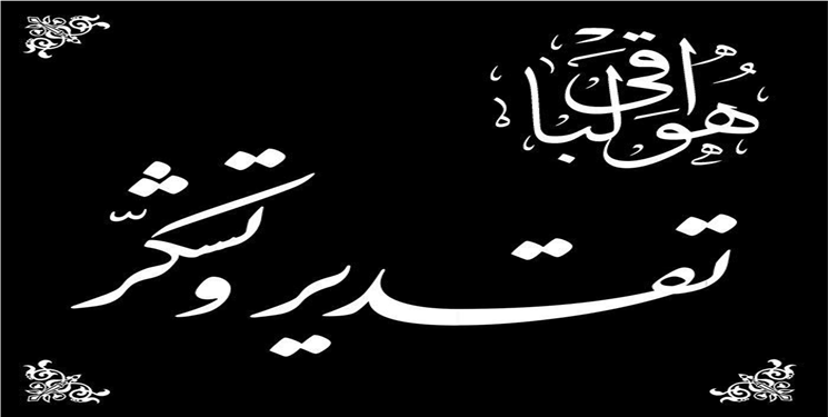 تقدیر و تشکر خانواده «شهید ایزدپناه» از ابراز همدردی مردم