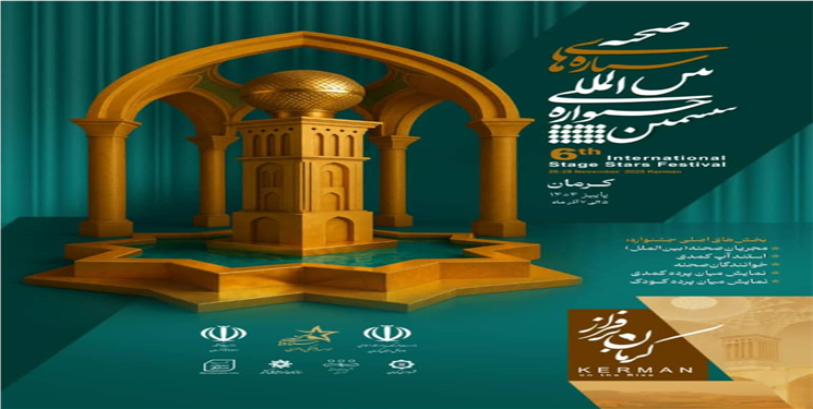 ابراهیم حجتی نژاد نماینده جشنواره بین المللی ستاره های  صحنه در استان کهگیلویه و بویراحمد معرفی شد 