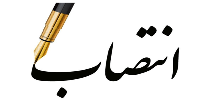 انتصاب سرپرست مدیریت خدمات شرکت نفت و گاز گچساران/ حکم