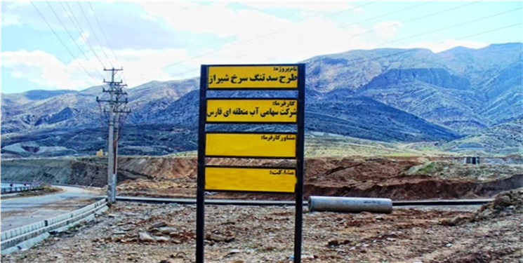 صدای مخالفت از استان فارس بلند شد/ضربالاجل دادگستری برای تعیین تکلیف تنگ سرخ/ فعال محیط زیست: سد را «آببند» نامیدهاند تا ماهیت پروژه پنهان بماند