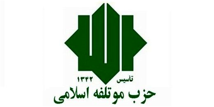 حزب موتلفه اسلامی شهرستان های کهگیلویه بزرگ در پی شهادت رئیس جمهور و هیات همراه 