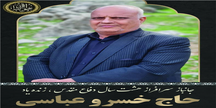 درگذشت کارشناس سابق استانداری