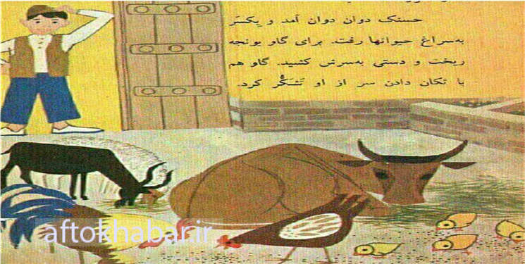 از «حسنک کجایی» تا «باز باران»/ درباره شعر و داستانهای کتاب فارسی دهه 60 و 70