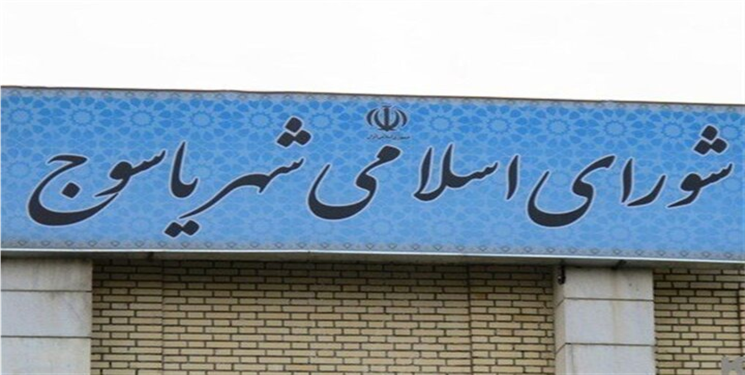 آیا شورای شهر یاسوج منحل می‌شود؟! / واکنش رییس شورا/ قانون چه می‌گوید؟