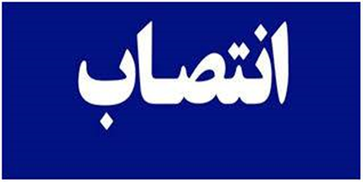 مدیر هم استانی عضو هیئت مدیره تامین اجتماعی کشور شد/ عکس و سوابق