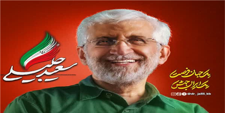 ستاد سعید جلیلی در یاسوج افتتاح می شود/+ زمان و مکان