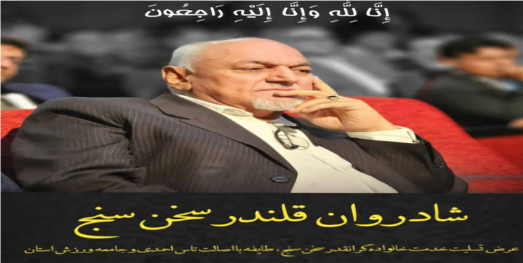تیمی که نیدرخشه استقلال دهدشته؛ قلندر خاموش شد، حماسه به ابدیت پیوست