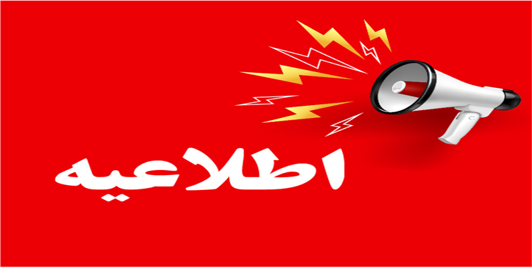 اطلاعیه دانشگاه علوم پزشکی یاسوج در خصوص برگزاری مراسم‌ها، تجمعات، شادی و عزا در زمان شیوع آنفولانزا  