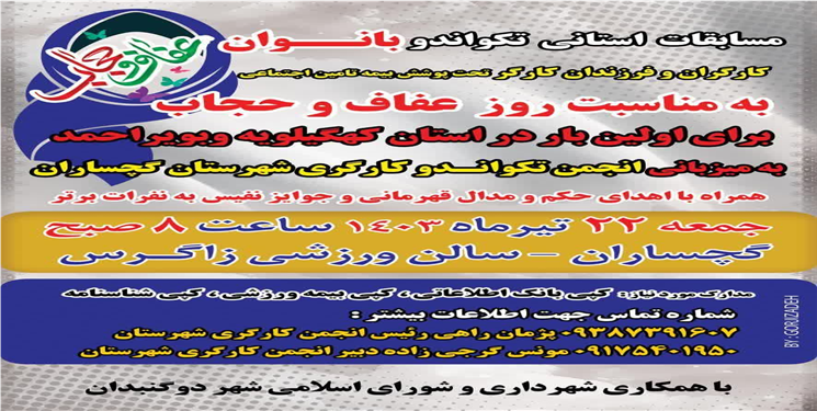 قهرمان مسابقات تکواندو به میزبانی هیئت کارگری گچساران مشخص شد