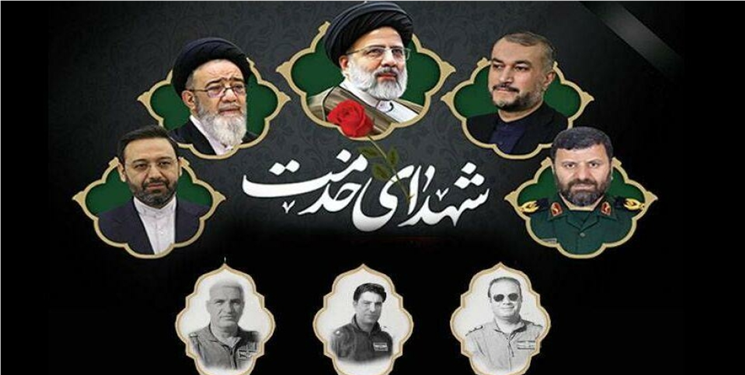 بزرگداشت شهدای خدمت برگزار  می شود/+زمان و مکان