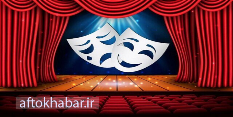 جدول اجراهای سی و هفتمین جشنواره تئاتر کهگیلویه و بویراحمد منتشر شد