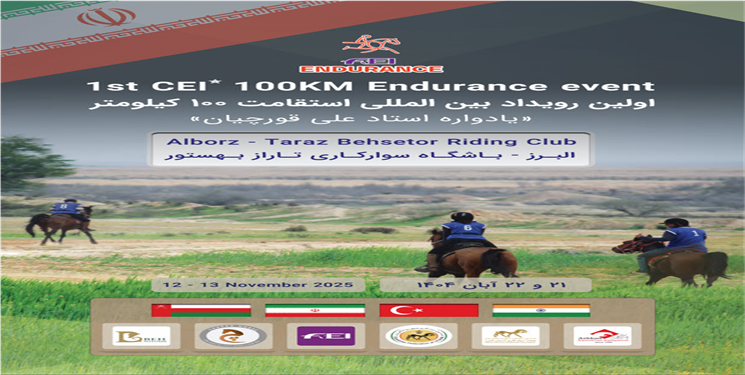  اعزام تیم استقامت کهگیلویه‌وبویراحمد به نخستین رویداد بین‌المللی ۱۰۰ کیلومتر