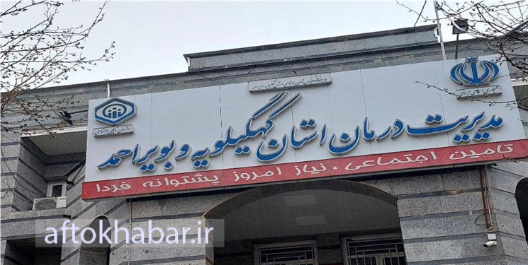 ابلاغیه مساله ساز مدیر درمان تامین اجتماعی استان علیه مردم و داروخانه ها