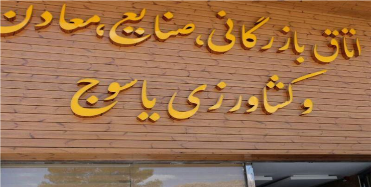 جوابیه تند اتاق بازرگانی یاسوج به مطلب افتونیوز/ خارج‌نشینان با تحریف حقیقت و بی‌احترامی به اربعین، تنها چهره واقعی خود را آشکار می‌کنند؛ اتاق به عقب باز نمی‌گردد!