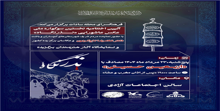 اختتامیه جشنواره نذر نگاه در گچساران برگزار شد/ تصاویر