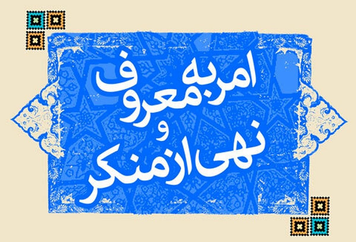 امر به معروف در ورژن مهد کودک اجرا می شود